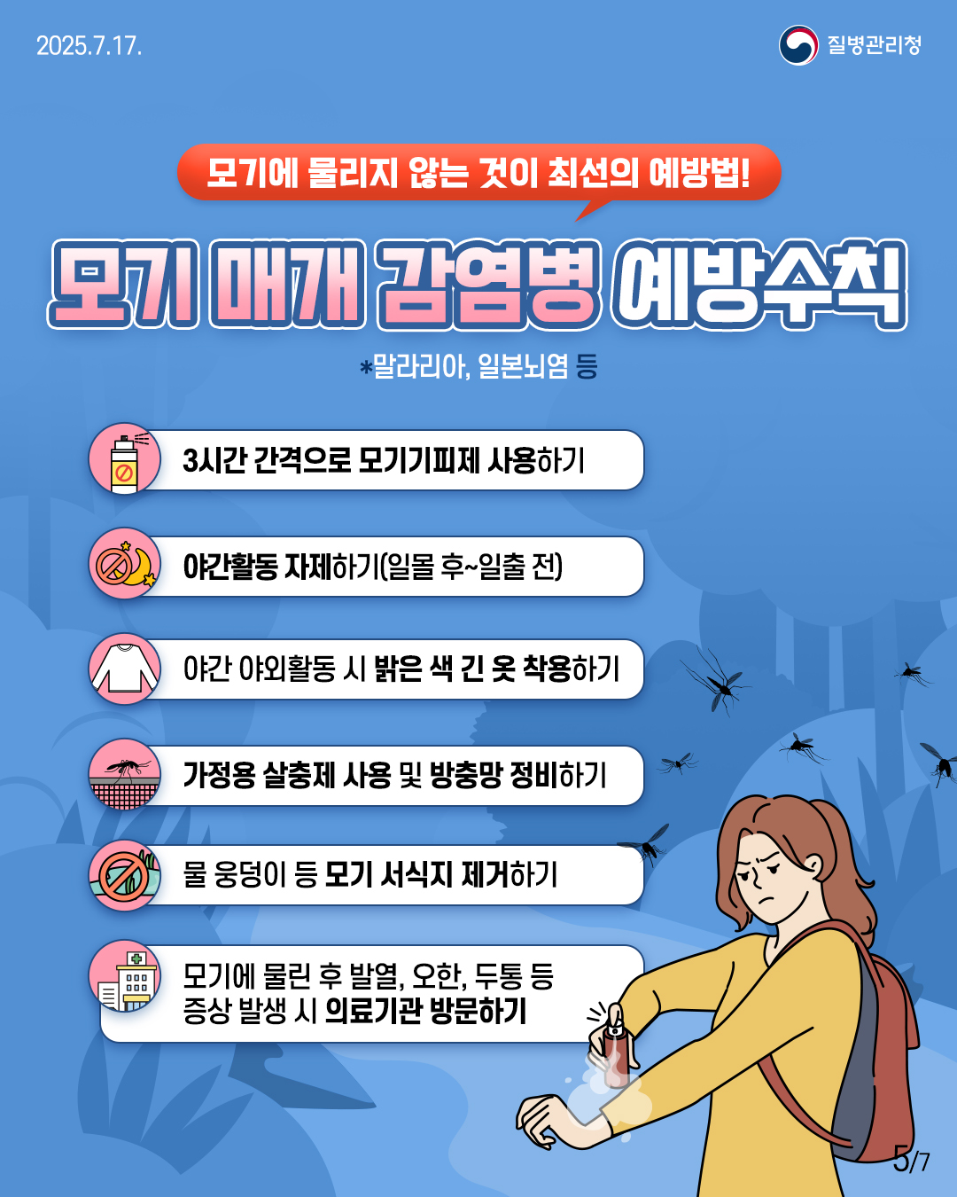 감염병예방