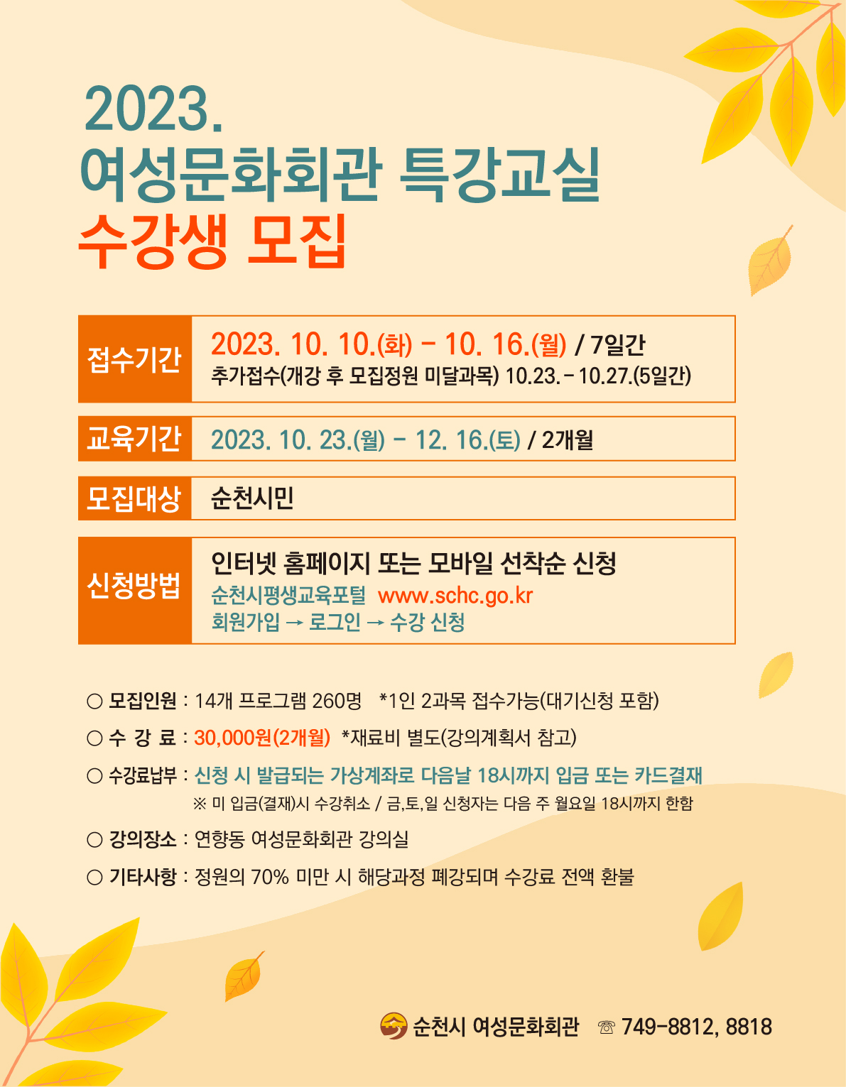 수강생 모집