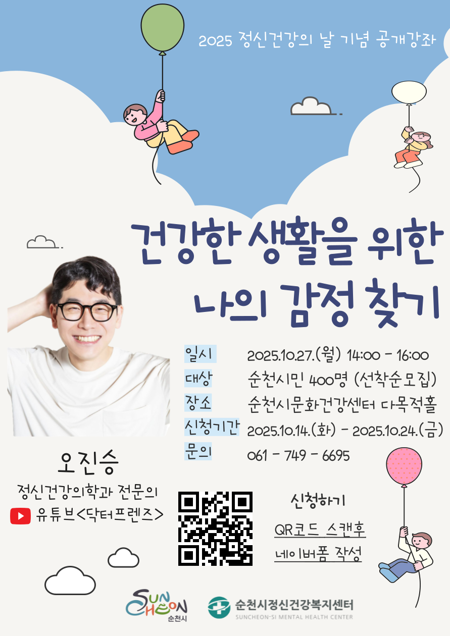 2025 정신건강의 날 기념 강좌