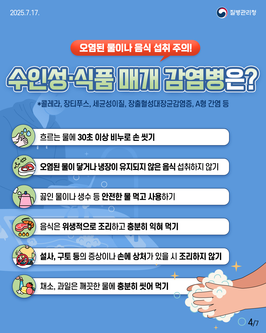 감염병예방