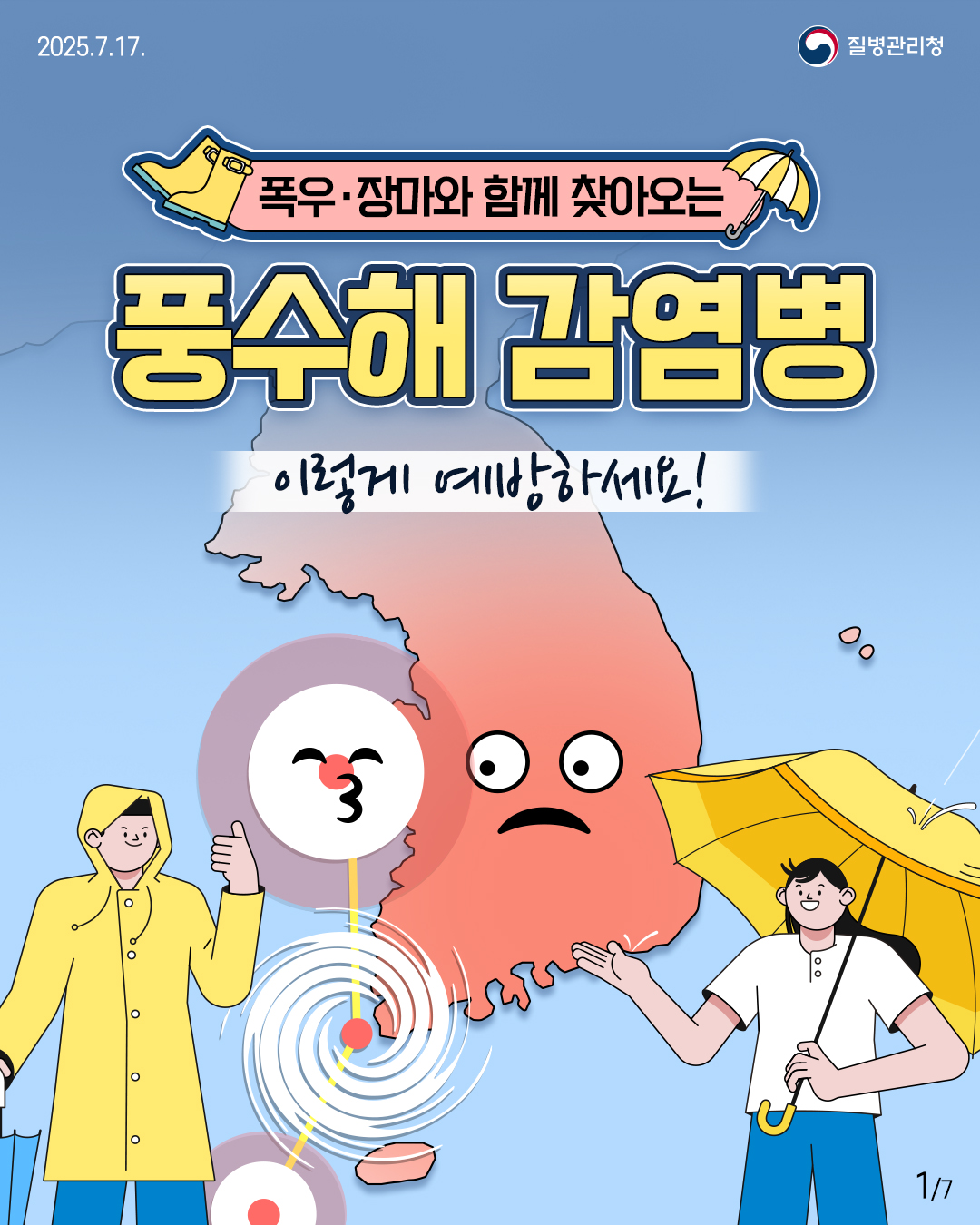 감염병예방