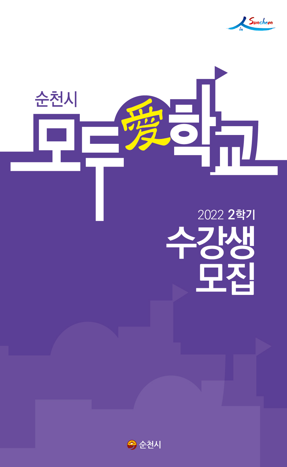 모두애학교2학기 모집