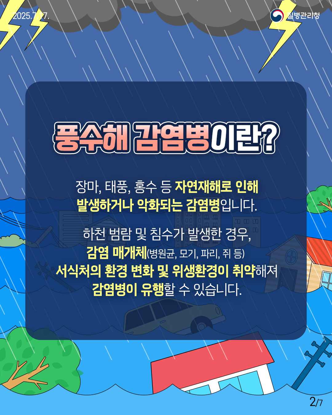 감염병예방