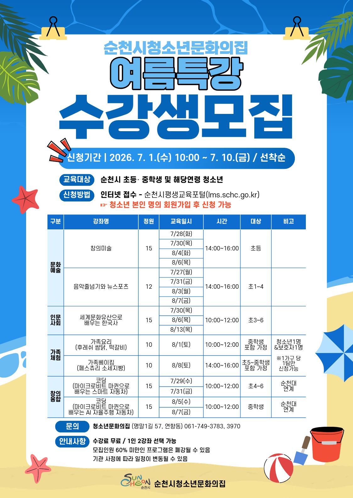26여름