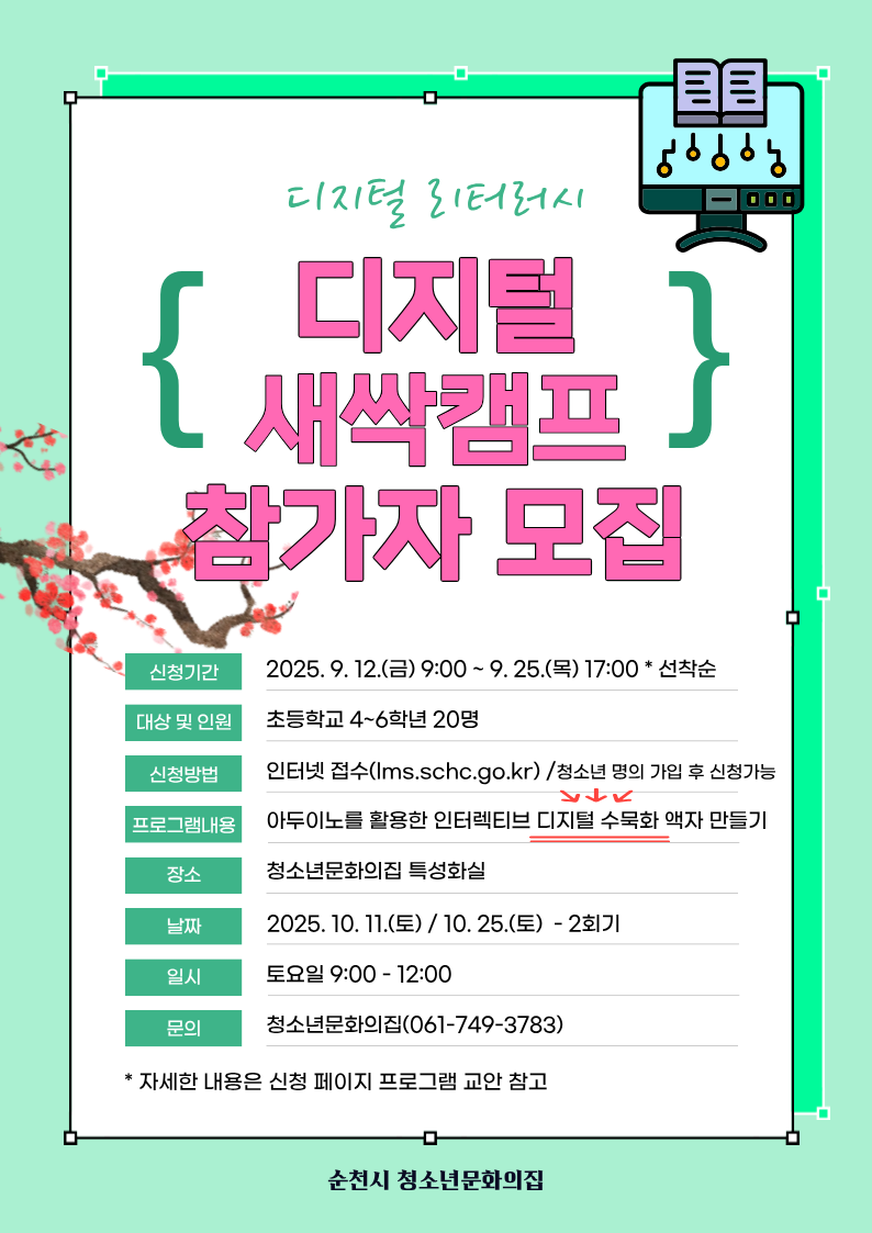 디지털캠프