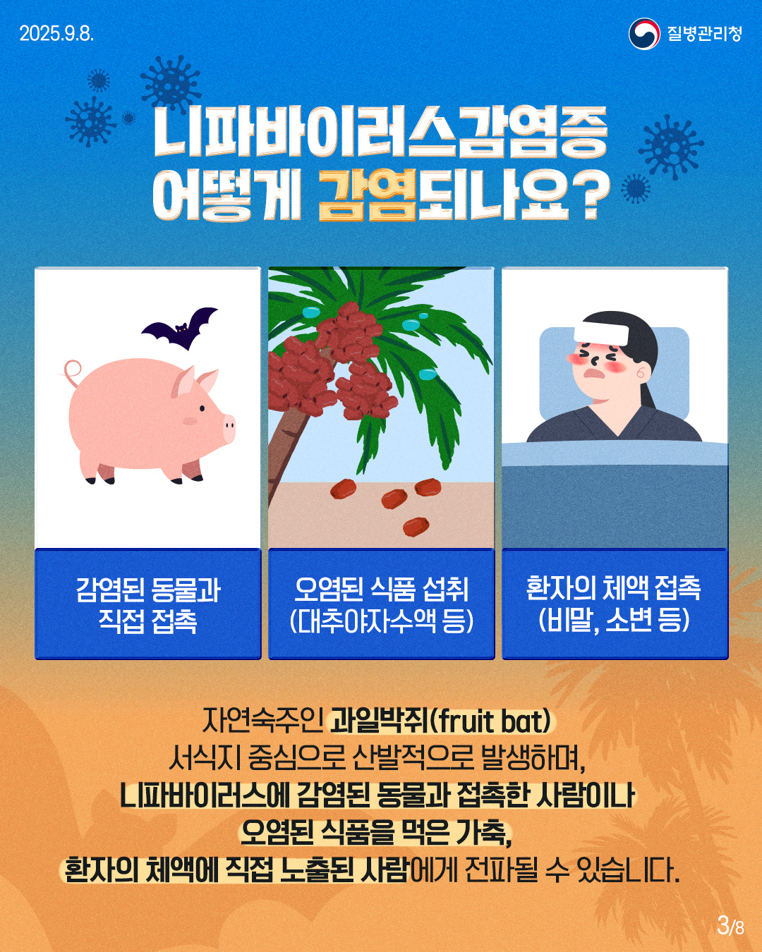 니파바이러스감염증