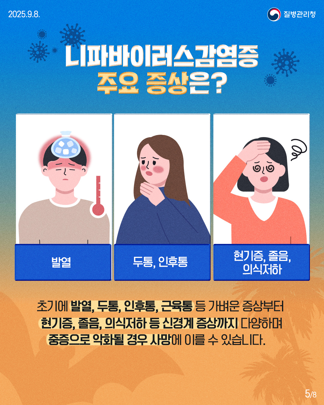 니파바이러스감염증