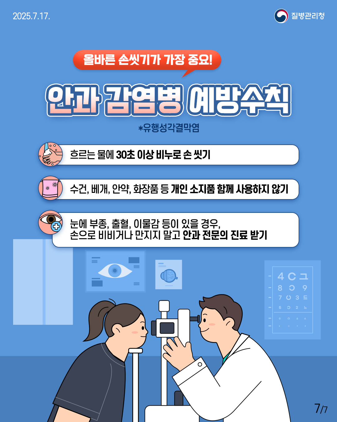 감염병예방