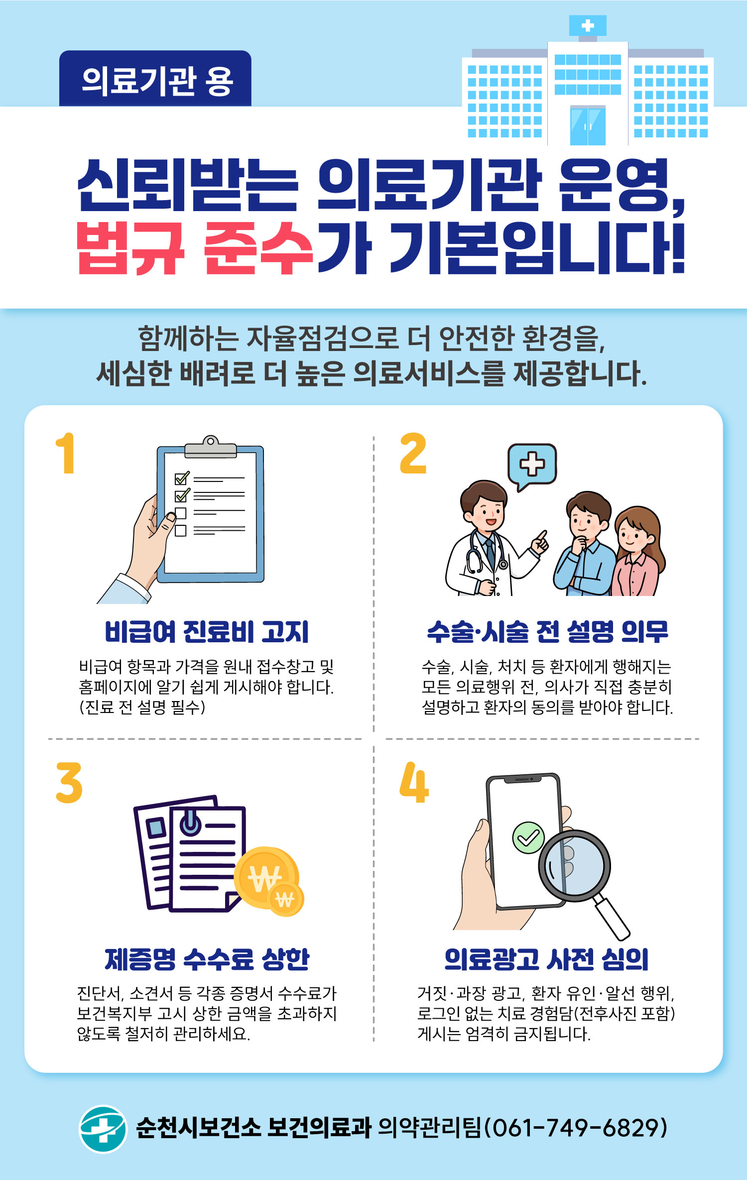 의료기관 운영 안내