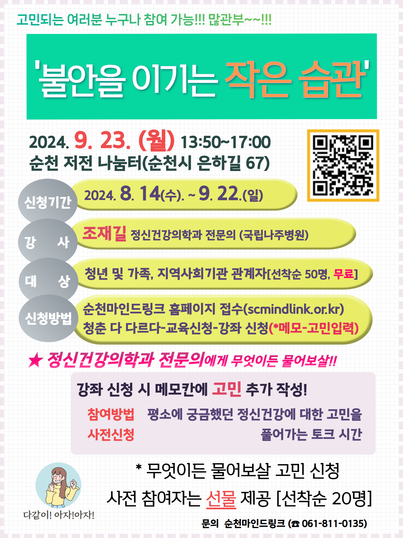 순천청년마음건강센터 ’불안을 이기는 작은 습관’ 극복 방법 무료 강좌