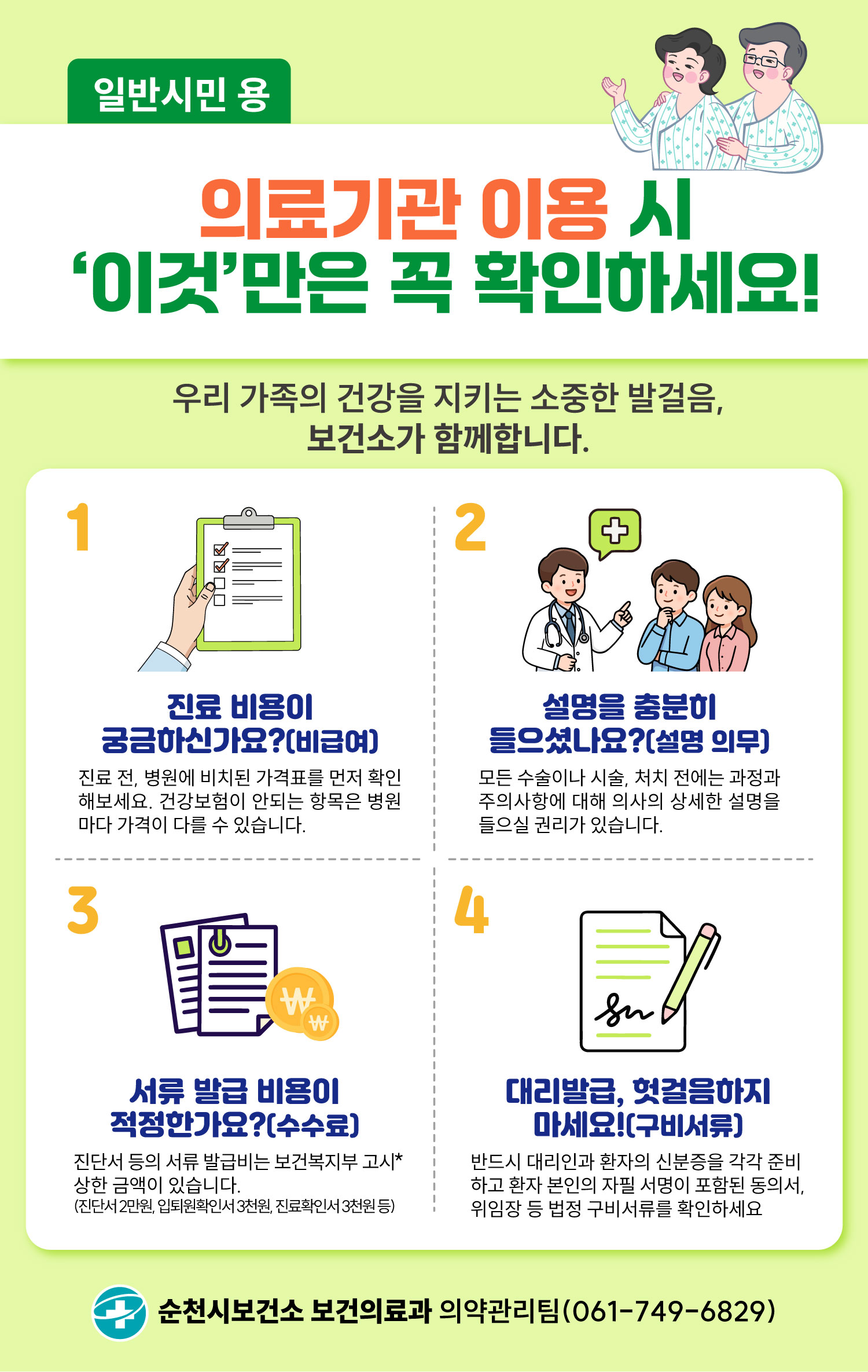 의료기관 이용안내