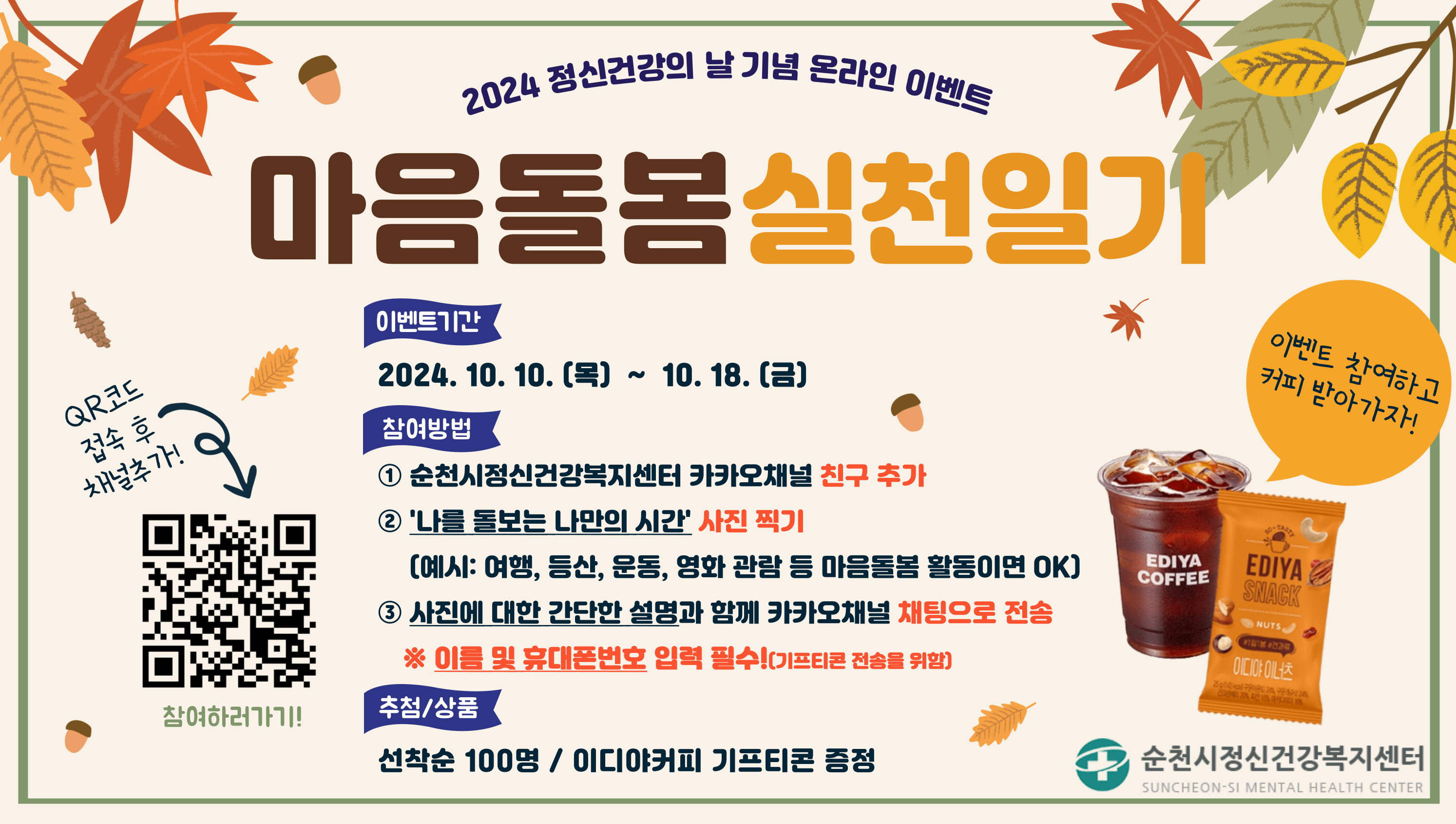 2024 정신건강의날 기념 온라인 이벤트