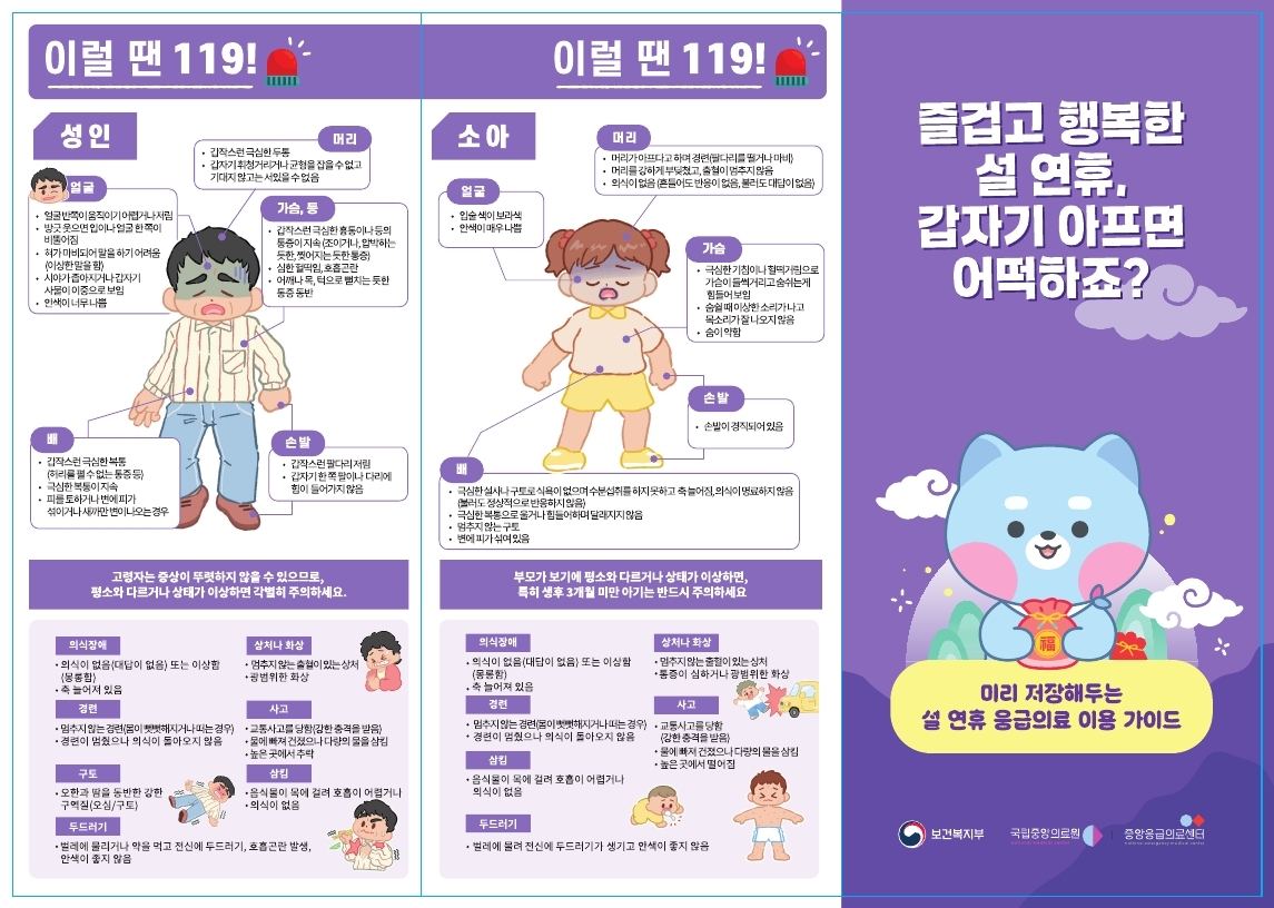 응급의료이용가이드1