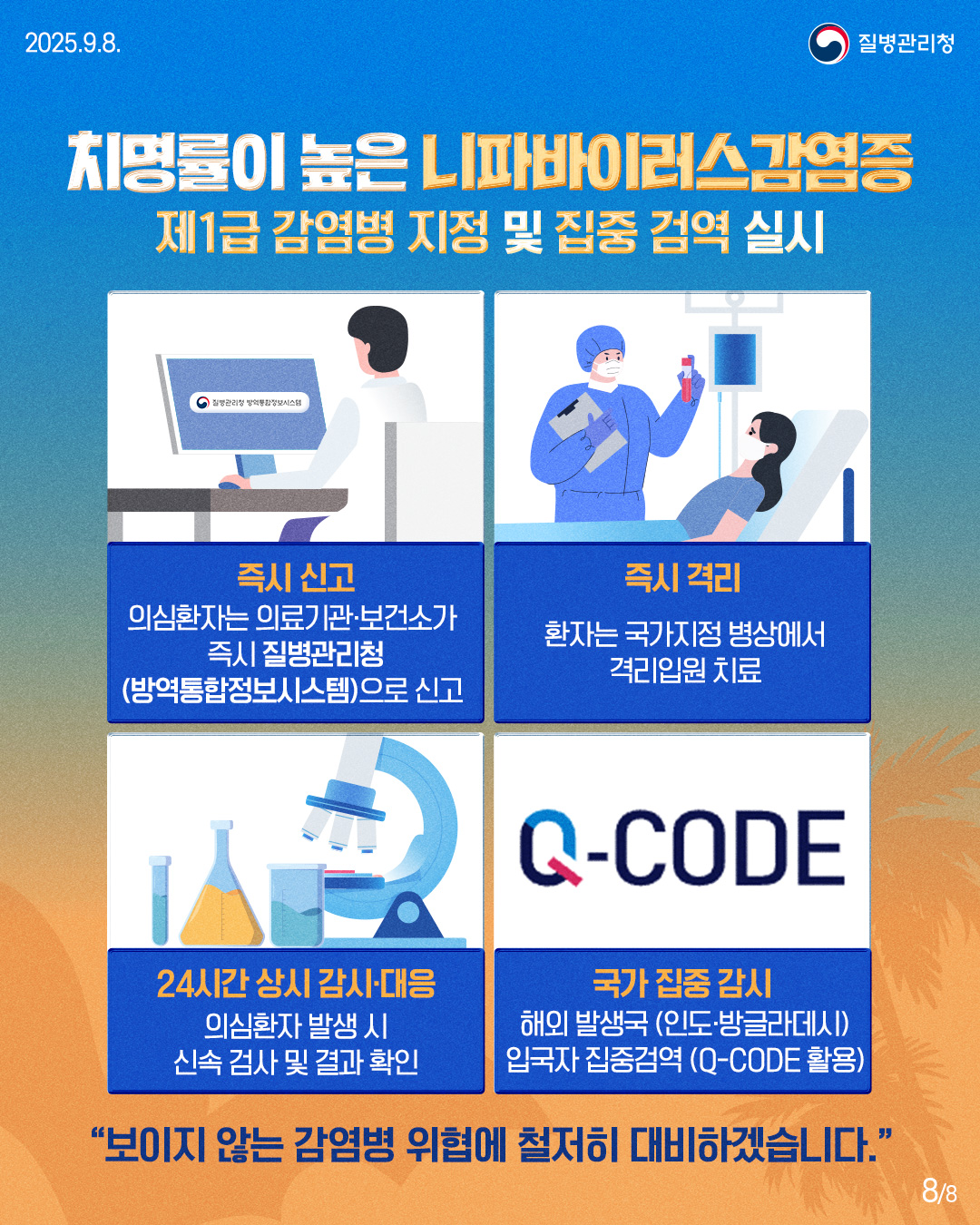 니파바이러스감염증