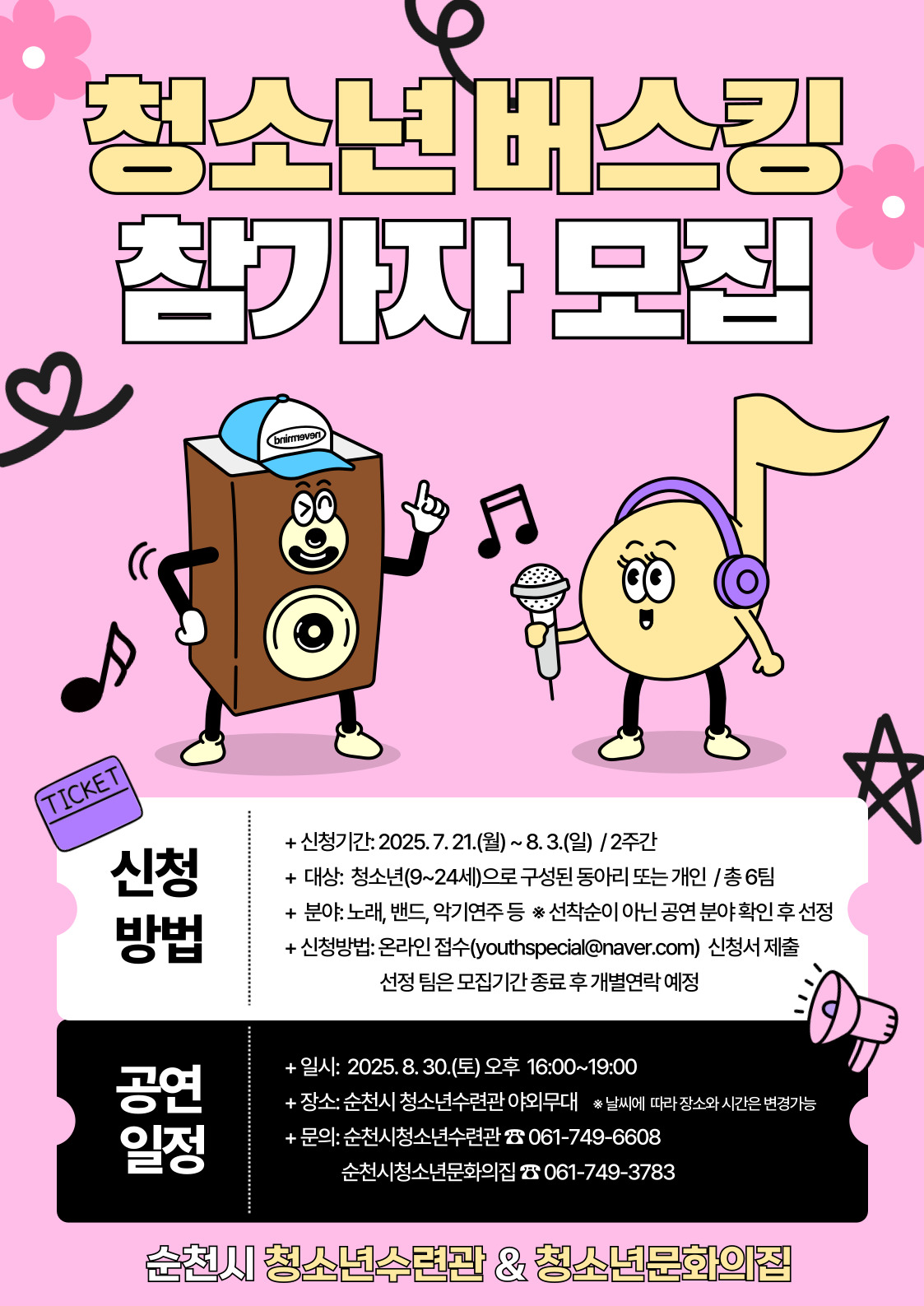 25버스킹