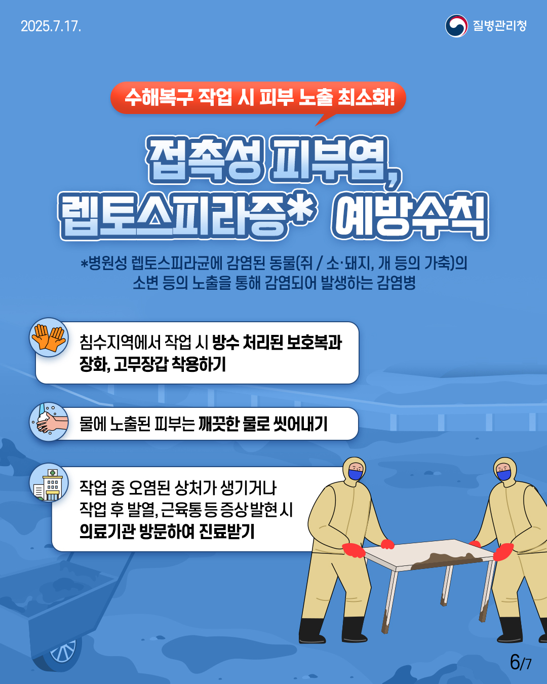감염병예방