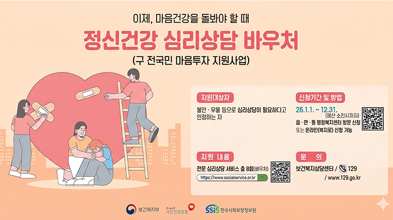 정신건강 심리상담 바우처