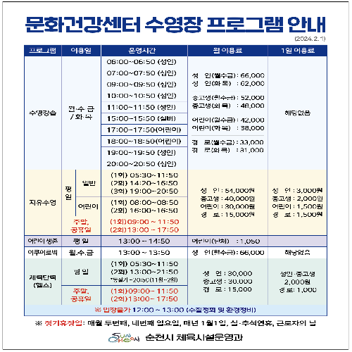문화건강센터 수영장 시간표