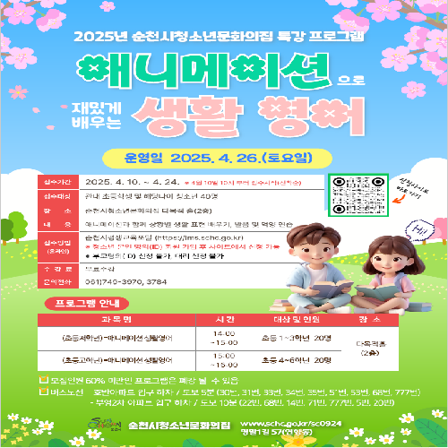 청소년문화의집 애니메이션으로 배우는 생활영어