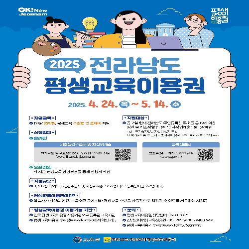 평생교육이용권 홍보포스터