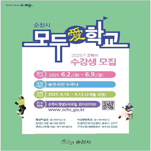 2학기 모두愛학교 수강생 모집