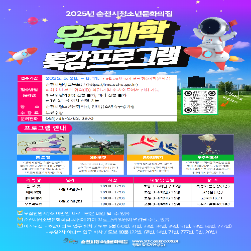 문화의집 청소년 우주과학 프로그램 수강생 모집