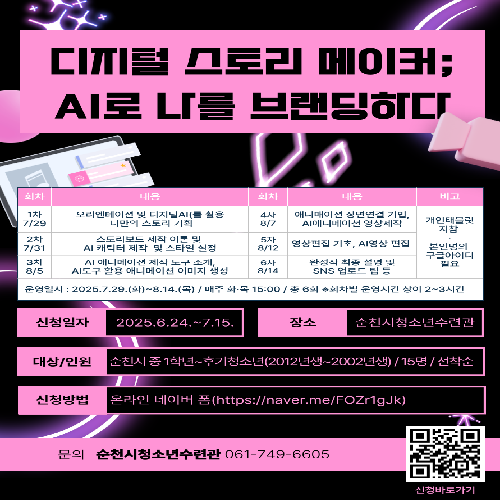 청소년수련관 디지털 ai스토리메이커