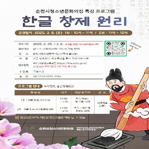 2025년 한글창제원리 특강 프로그램 수강생 모집