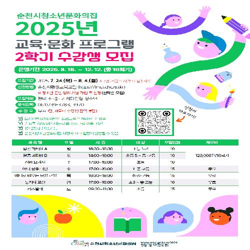 2025-2