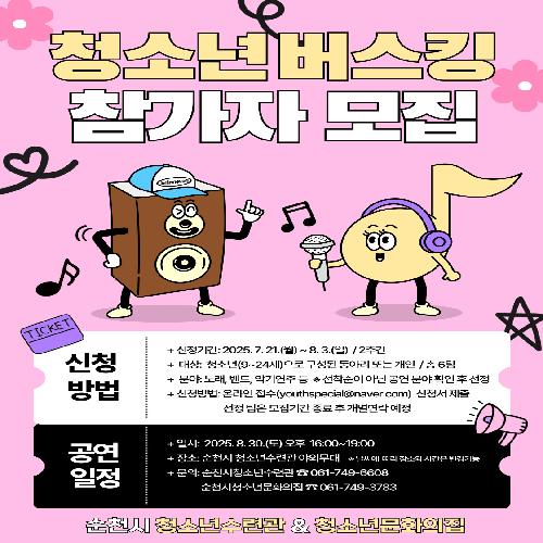 25버스킹