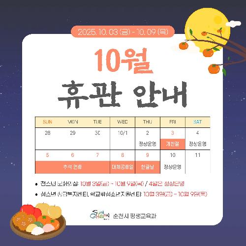 10월