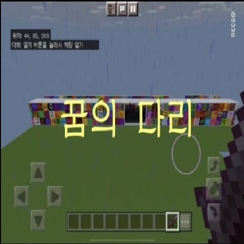 순천크래프트 장려2 최인서 - 꿈의다리