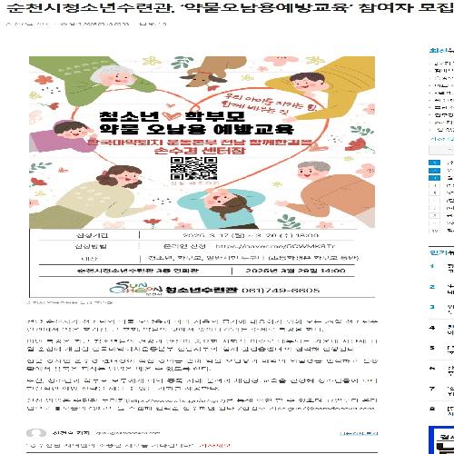 청소년수련관 약물오남용 예방 교육