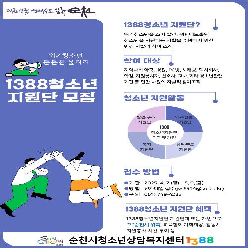 1388 청소년지원단 모집