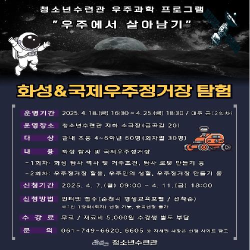 청소년수련관 우주프로그램