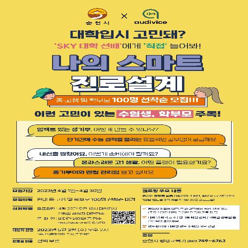 온라인 멘토링 참여자 모집 포스터