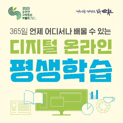 온라인평생학습