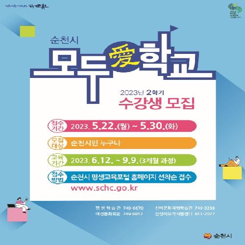 2학기 모두애학교 포스터