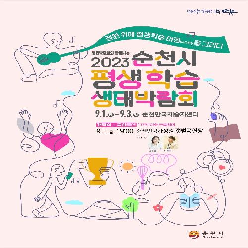 평생학습박람회