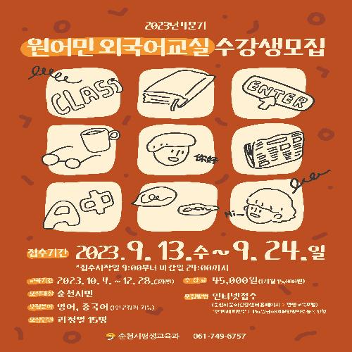 원어민 외국어교실 포스터