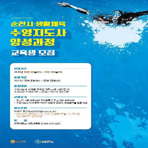 수영지도사 양성과정 포스터