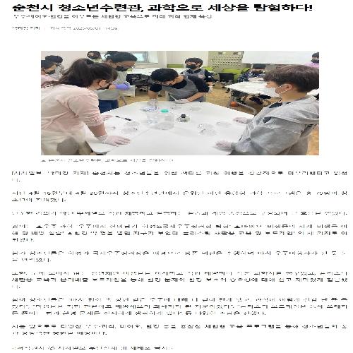 청소년수련관 체험형 교육으로 미래 과학 인재 육성 보도자료