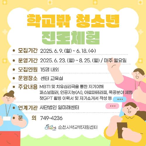 2025년 진로체험 모집 카드뉴스