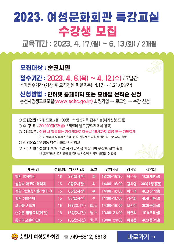 2023 여성문화회관 특강교실 수강생 모집