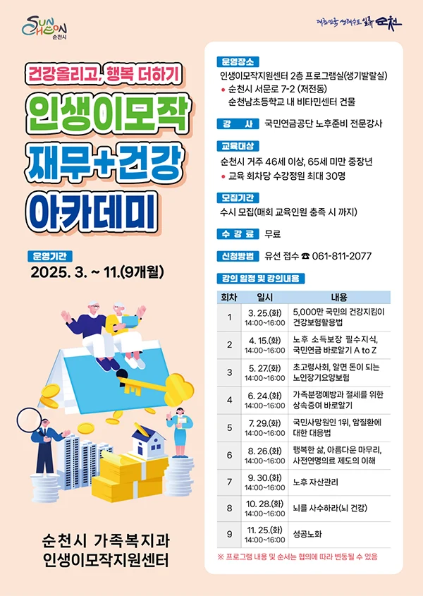 인생이모작 재무 건강 아카데미