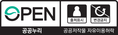 공공누리-공공저작물 자유이용허락/출처표시, 변경금지