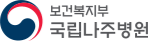 국립나주병원